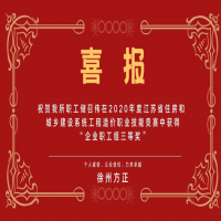 熱烈祝賀我所儲召偉在2020年江蘇省住房和城鄉(xiāng)建設系統(tǒng)工程造價職業(yè)技能競賽中獲得“企業(yè)職工組三等獎”