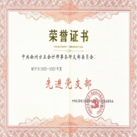 我公司榮獲江蘇省造價協(xié)會“先進(jìn)黨支部”等殊榮